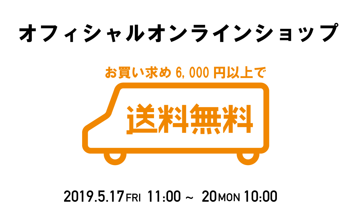 オフィシャルオンライショップ 送料無料ウィークエンド 実施 清水エスパルス公式webサイト