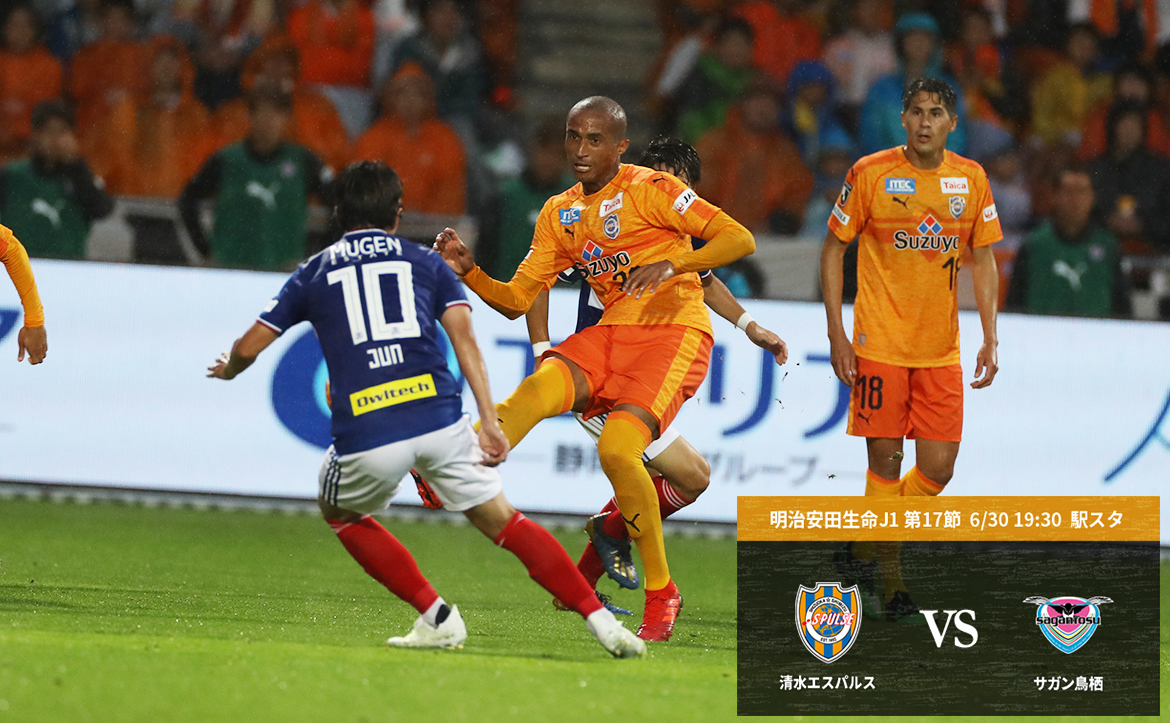鳥栖戦プレビュー 前半戦最後を勝利で飾り 後半戦につなげる 清水エスパルス公式webサイト
