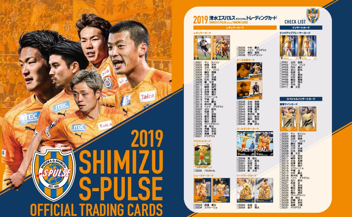 清水エスパルス☆オフィシャルトレーディングカード☆ゴールゲッター☆乾貴士選手