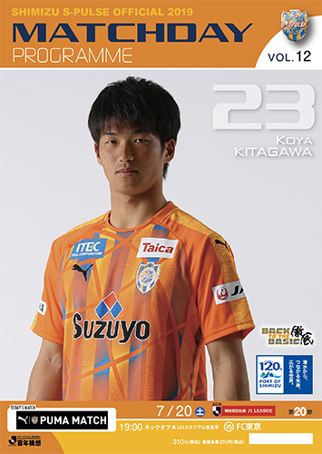 F東京戦】マッチデープログラムの見どころ | 清水エスパルス公式WEBサイト