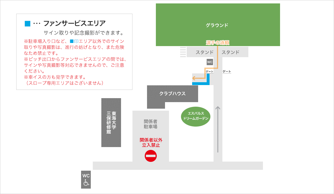 三保グラウンド ファンサービスエリア変更のお知らせ 清水エスパルス公式webサイト 三保グラウンド ファンサービスエリア変更のお知らせ 清水エスパルス公式webサイト