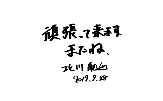 北川航也選手グッズ予約発売のお知らせ | 清水エスパルス公式WEBサイト