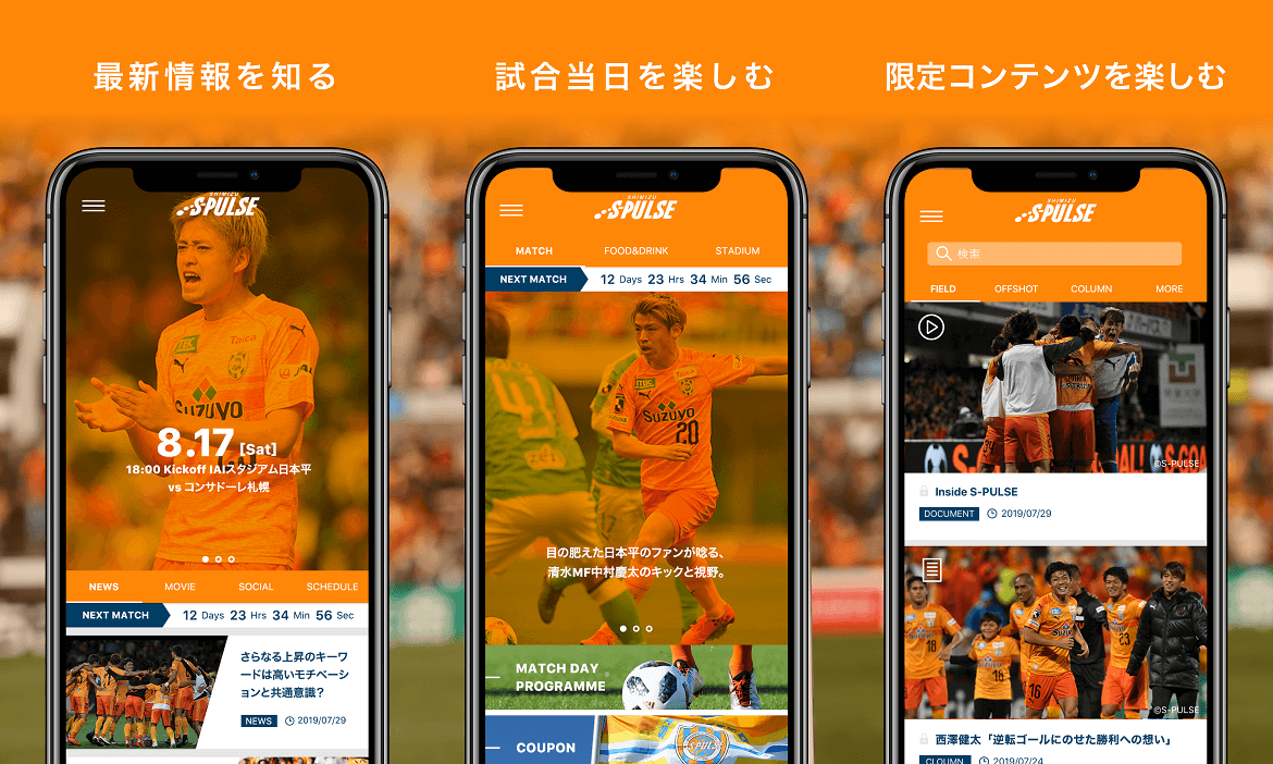 Google Play対応 清水エスパルス公式アプリ S Pulse App エスパルスアプリ リリースのお知らせ 清水エスパルス 公式webサイト Google Play対応 清水エスパルス公式アプリ S Pulse App エスパルスアプリ リリースのお知らせ 清水エスパルス 公式webサイト