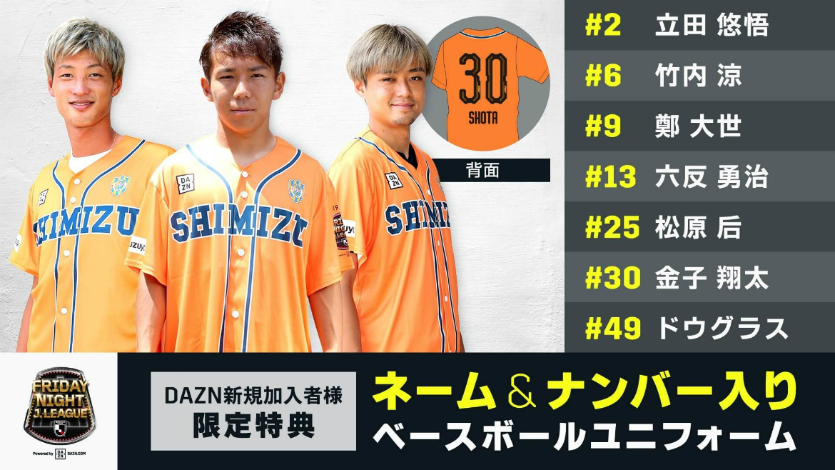 9 13 金 名古屋グランパス戦 Dazn新規無料体験キャンペーン のお知らせ 清水エスパルス公式webサイト