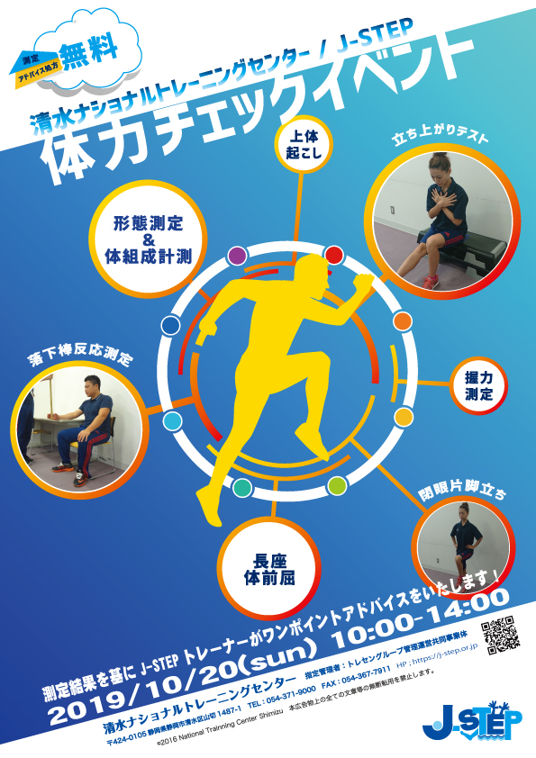 清水ナショナルトレーニングセンター J Step 体力チェックイベント開催 清水エスパルス公式webサイト 清水ナショナルトレーニングセンター J Step 体力チェックイベント開催 清水エスパルス公式webサイト
