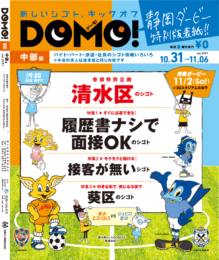 静岡ダービー特別版domo 発行のお知らせ 清水エスパルス公式webサイト