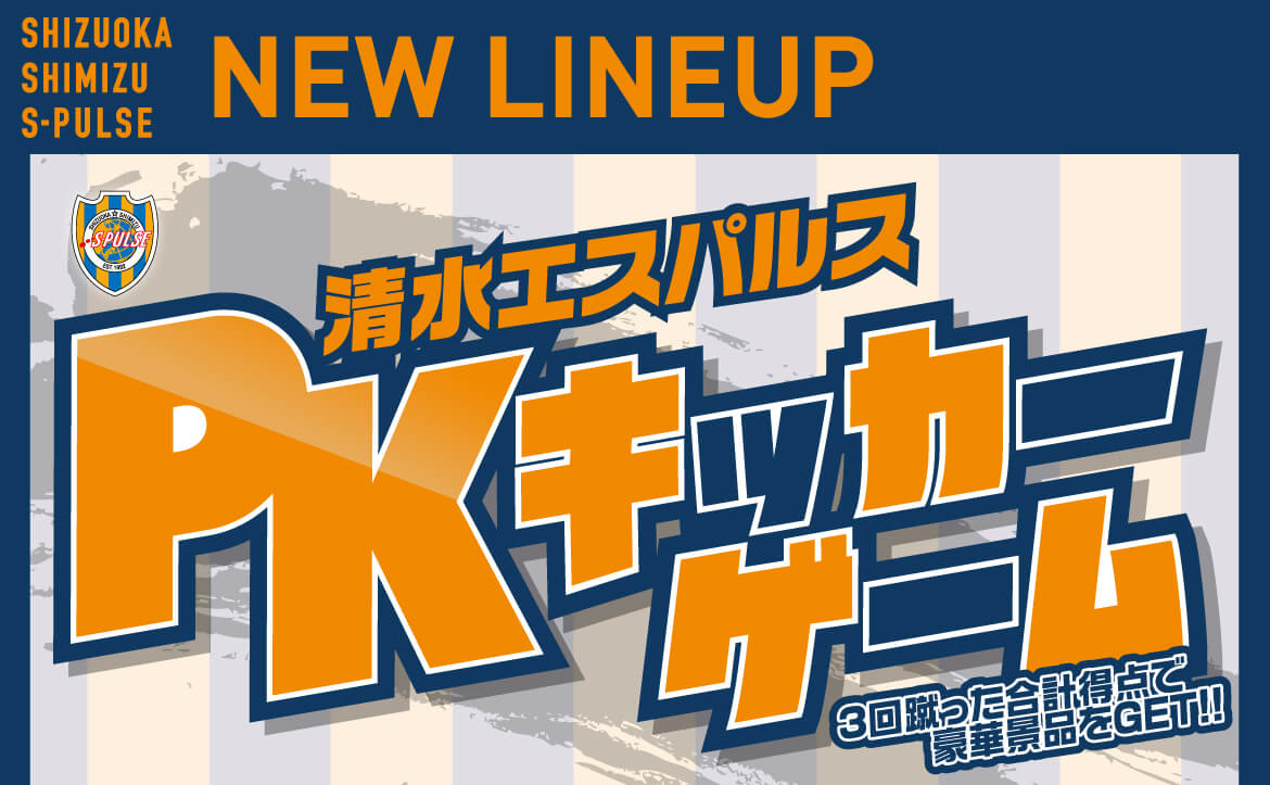 11 2 土 ジュビロ磐田戦 グッズ販売のお知らせ 清水エスパルス公式webサイト