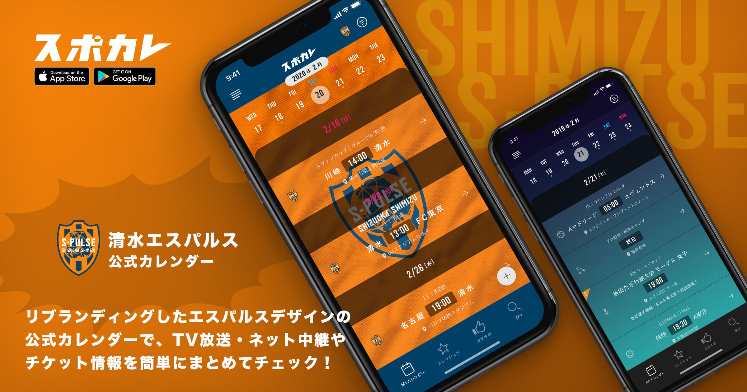 スポカレ」にて「清水エスパルス公式カレンダー」の提供を開始 | 清水