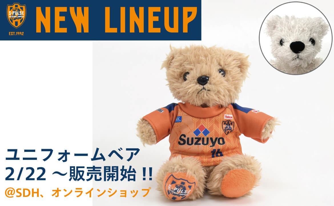 ユニフォームベア ボールチェーンつき 発売のお知らせ 清水エスパルス公式webサイト ユニフォームベア ボールチェーンつき 発売のお知らせ 清水エスパルス公式webサイト