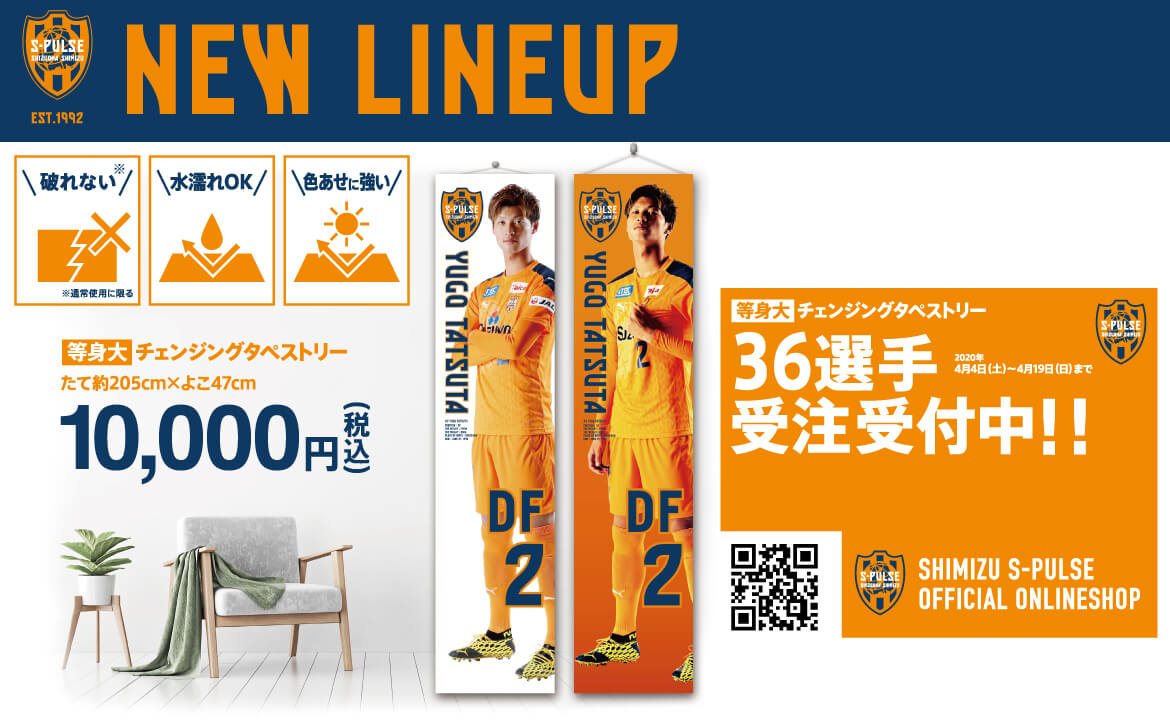 サッカー、清水エスパルス、選手支給品、選手実使用、ジャケット