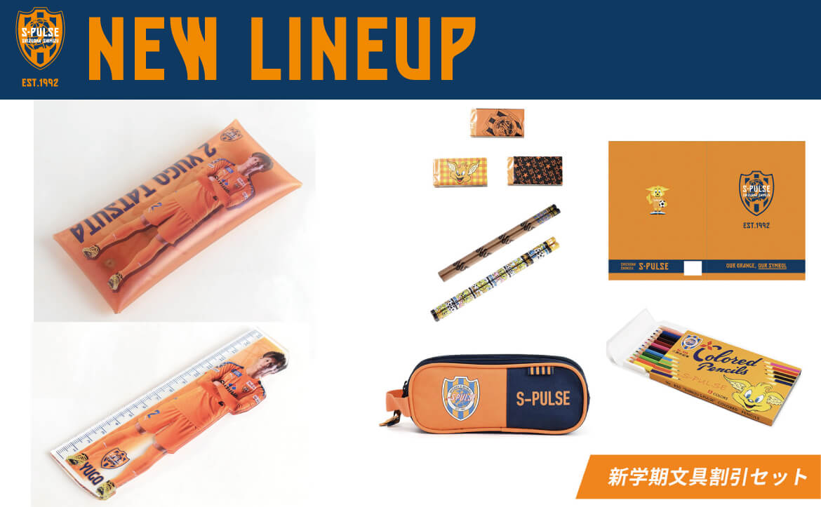 エスパルス　グッズ　セット 新学期・新年度応援！『2020エスパルスオリジナル