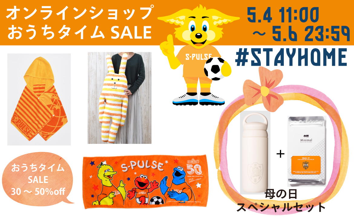 新商品販売のお知らせ | 清水エスパルス公式WEBサイト