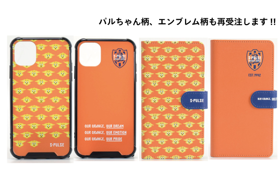 清水エスパルスiPhoneケース