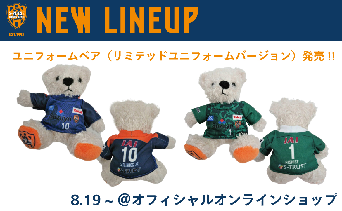 オフィシャルオンラインショップで8/19(水)～『ユニフォームベア