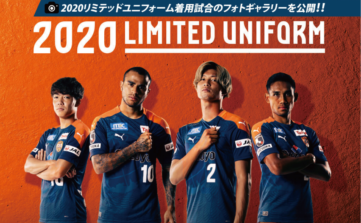オンラインショップ リミテッドユニフォーム着用試合のフォトギャラリー公開中 清水エスパルス公式webサイト オンラインショップ リミテッドユニフォーム着用試合のフォトギャラリー公開中 清水エスパルス公式webサイト