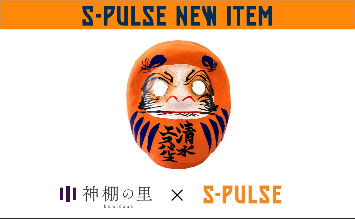 神棚の里 エスパルス 願いダルマ エスパルス Ver 発売 清水エスパルス公式webサイト 神棚の里 エスパルス 願いダルマ エスパルス Ver 発売 清水エスパルス公式webサイト