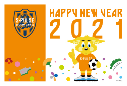 年賀状 販売開始 清水エスパルス公式webサイト