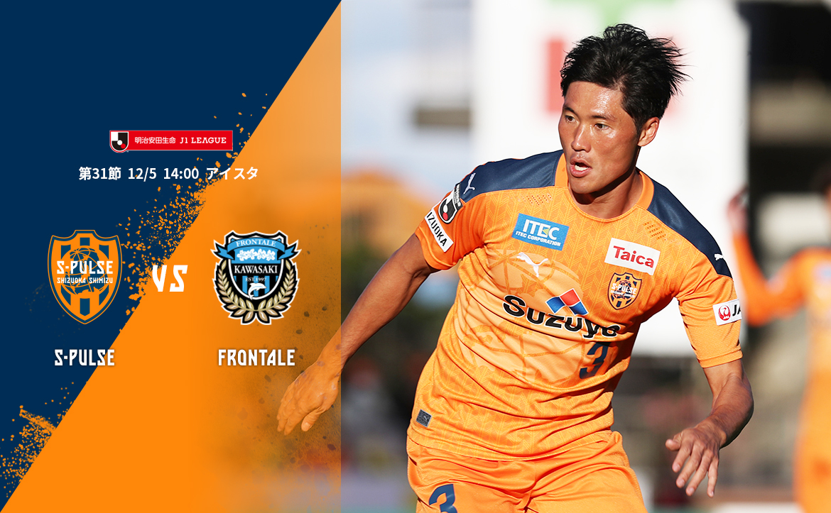 川崎戦プレビュー】～今季のチャンピオンを相手に雪辱を果たす試合に