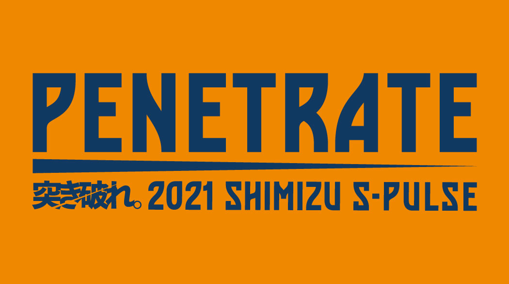 2021シーズンスローガングッズ販売開始のお知らせ | 清水