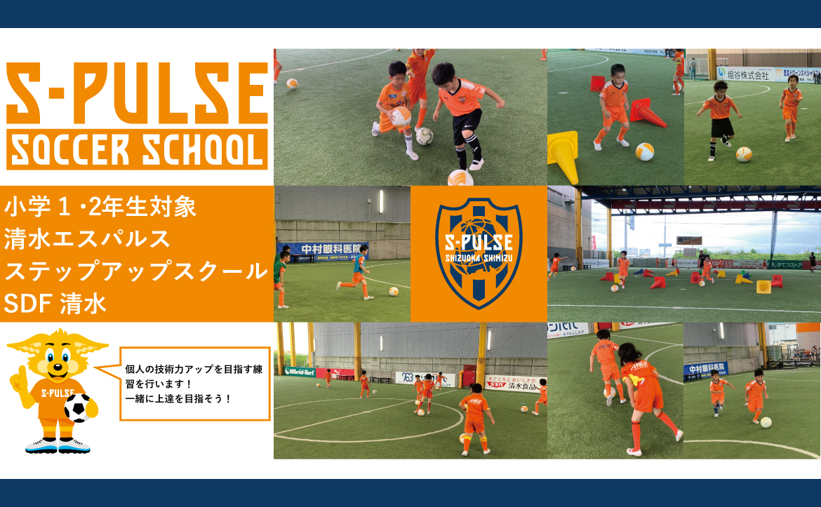 清水エスパルス公式webサイト 清水エスパルス公式webサイト