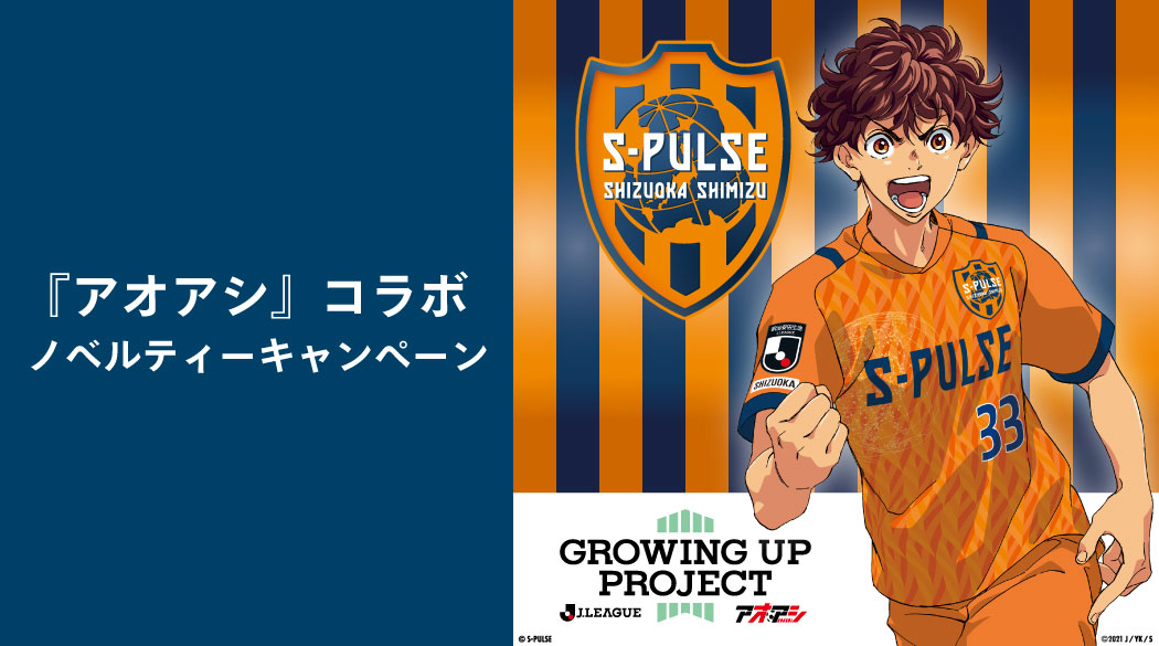 清水エスパルス公式サイト 清水エスパルス公式webサイト