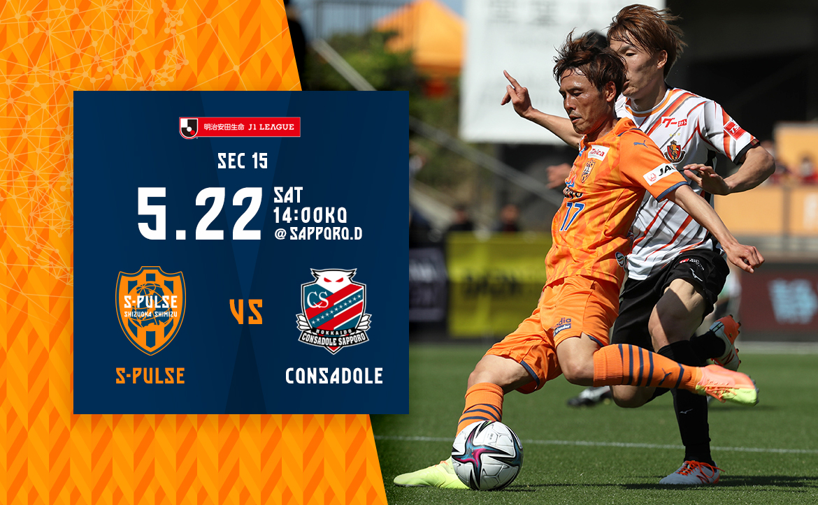 清水エスパルス公式サイト 清水エスパルス公式webサイト