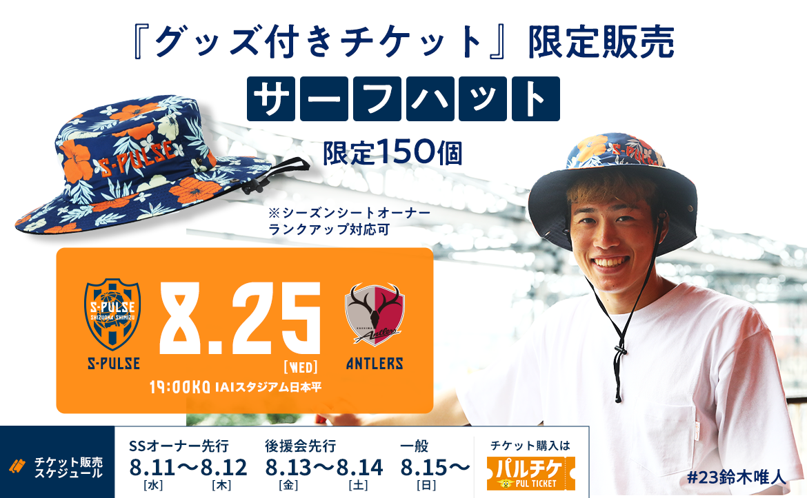 第96回天皇杯全日本サッカー選手権大会 ラウンド16 4回戦 チケット販売について 清水エスパルス公式webサイト