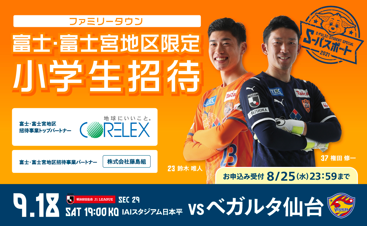 第96回天皇杯全日本サッカー選手権大会 ラウンド16 4回戦 チケット販売について 清水エスパルス公式webサイト 第96回天皇杯全日本サッカー選手権大会 ラウンド16 4回戦 チケット販売について 清水エスパルス公式webサイト