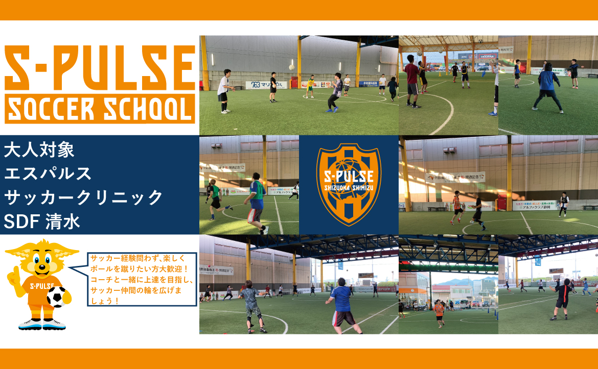 アカデミー スクール 清水エスパルス公式webサイト アカデミー スクール 清水エスパルス公式webサイト