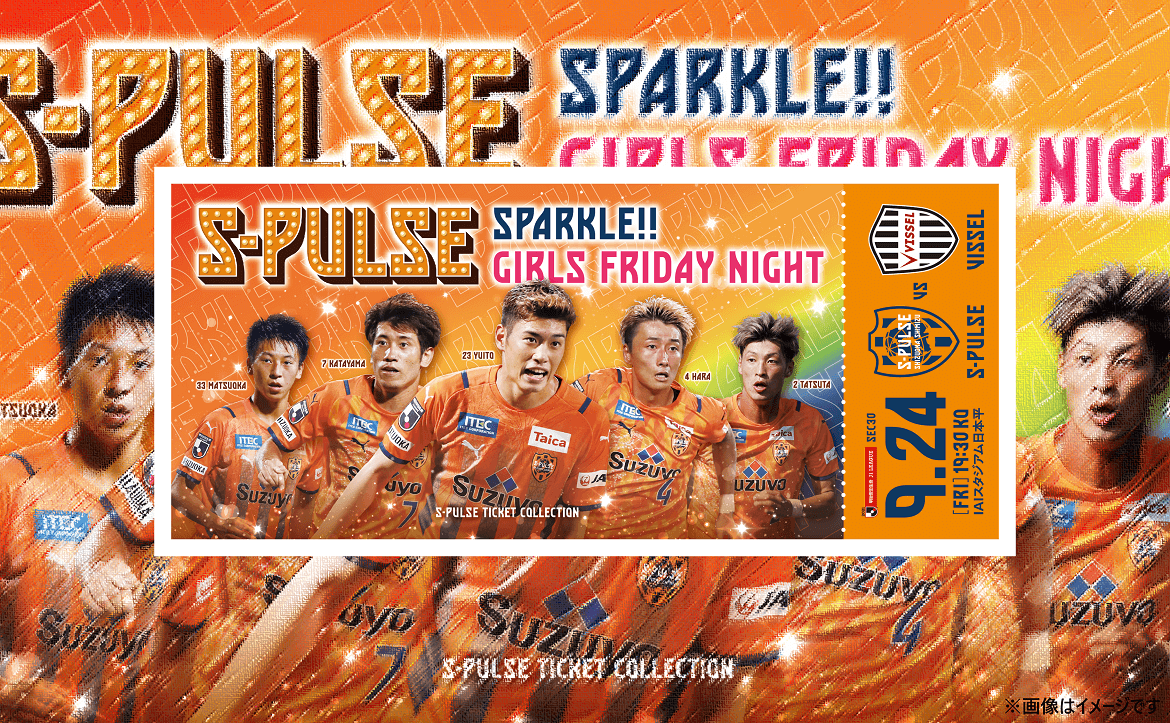 チケット 清水エスパルス公式webサイト
