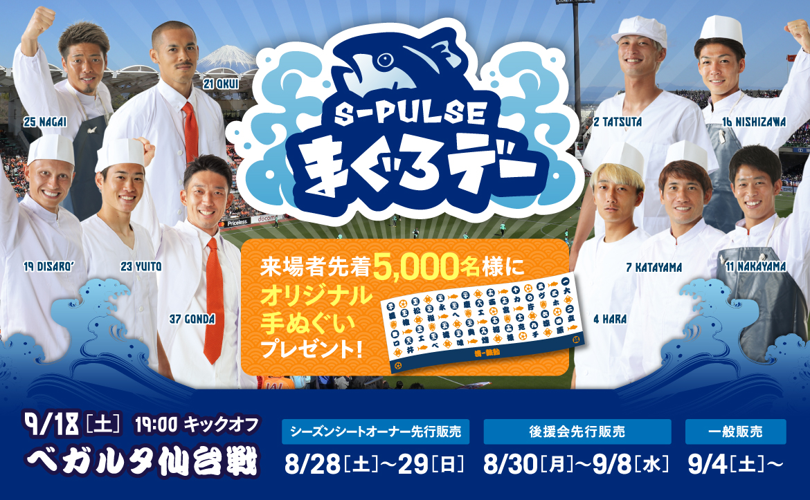 清水エスパルス公式webサイト