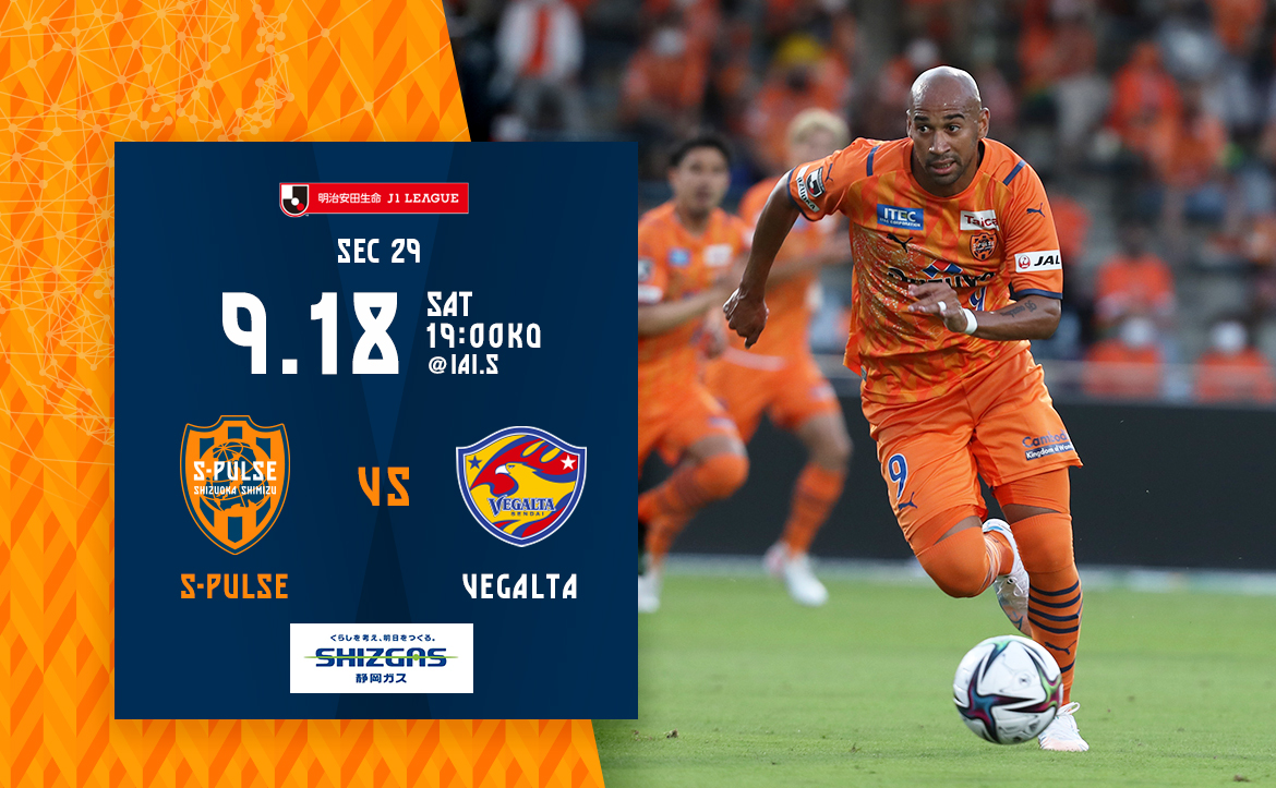 清水エスパルス公式webサイト