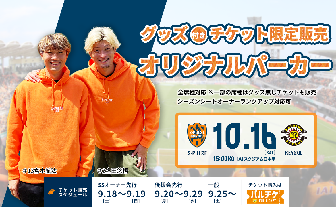 チケット 清水エスパルス公式webサイト