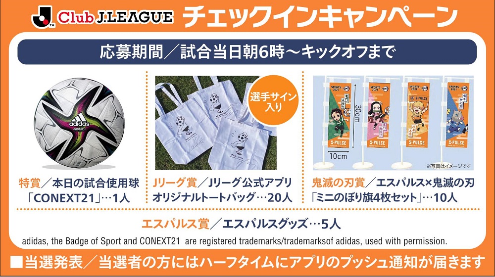 セレッソ大阪戦 21年12月4日 イベント 清水エスパルス公式webサイト