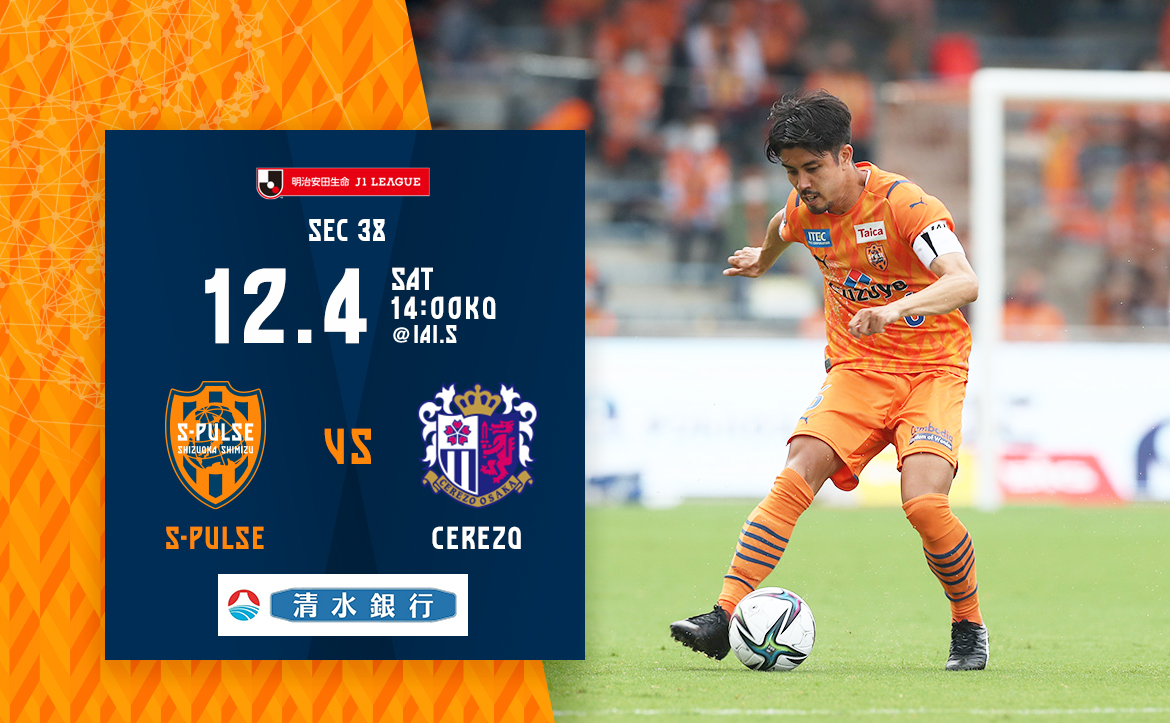 試合日程 結果 清水エスパルス公式webサイト