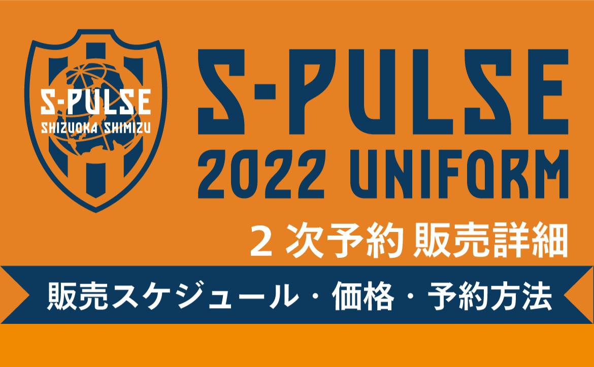清水エスパルス公式webサイト
