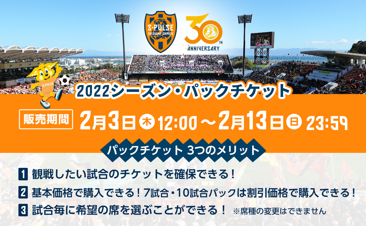 チケット 清水エスパルス公式webサイト