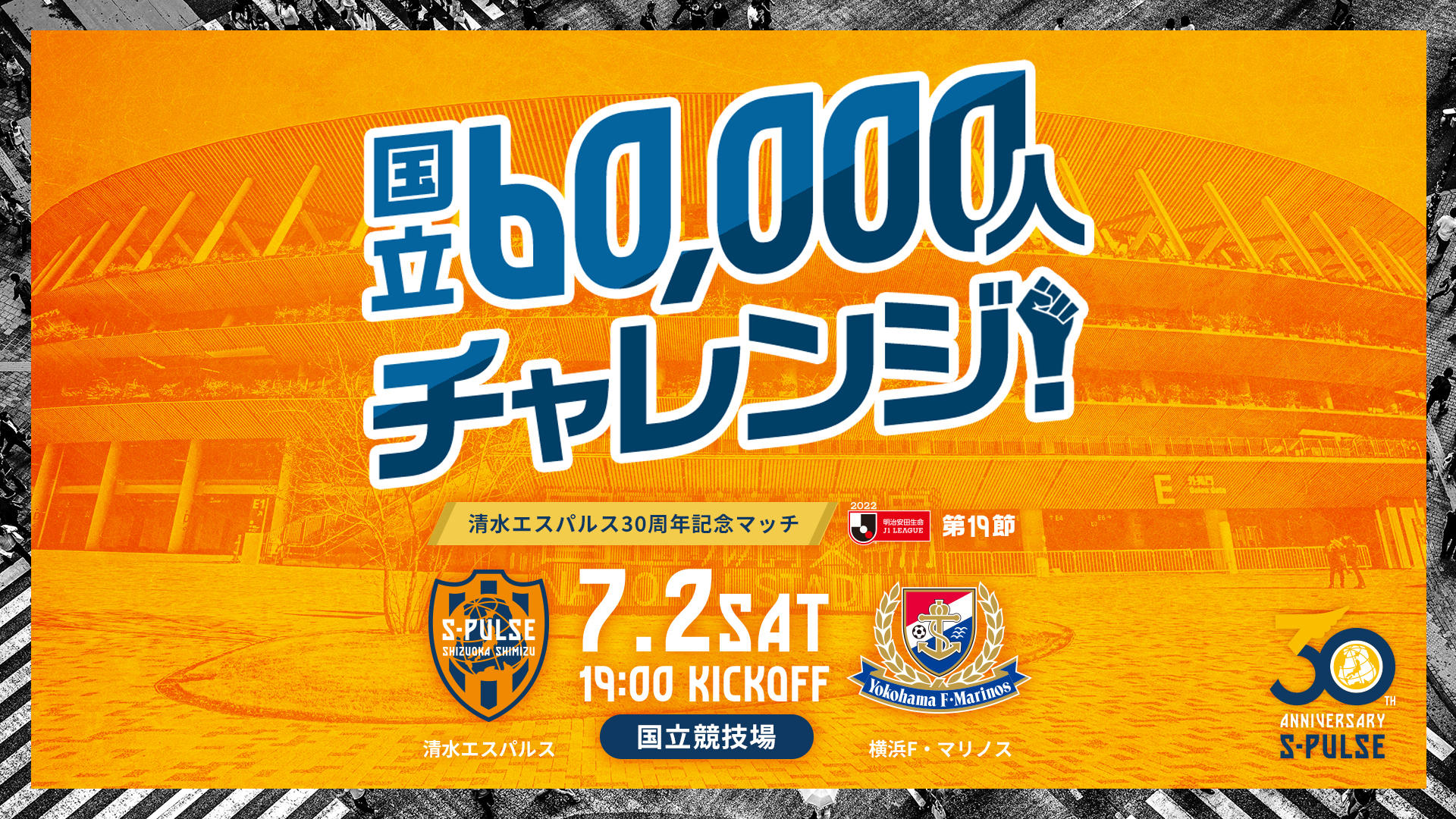 開催中止 サポーターズサンクスデー22 開催のお知らせ 清水エスパルス公式webサイト