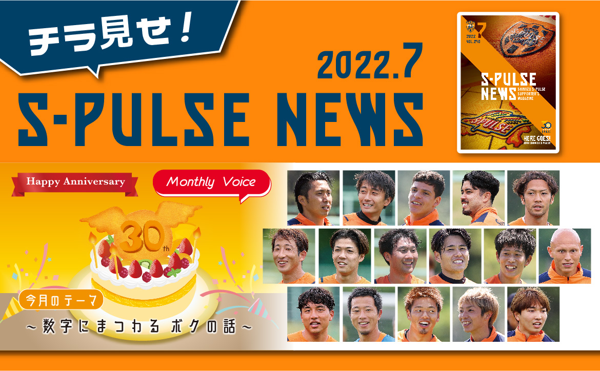 チラ見せ S Pulse News 30周年記念特別インタビュー 杉山浩太 エスパルスに関わる全ての人が笑顔に 清水エスパルス公式webサイト