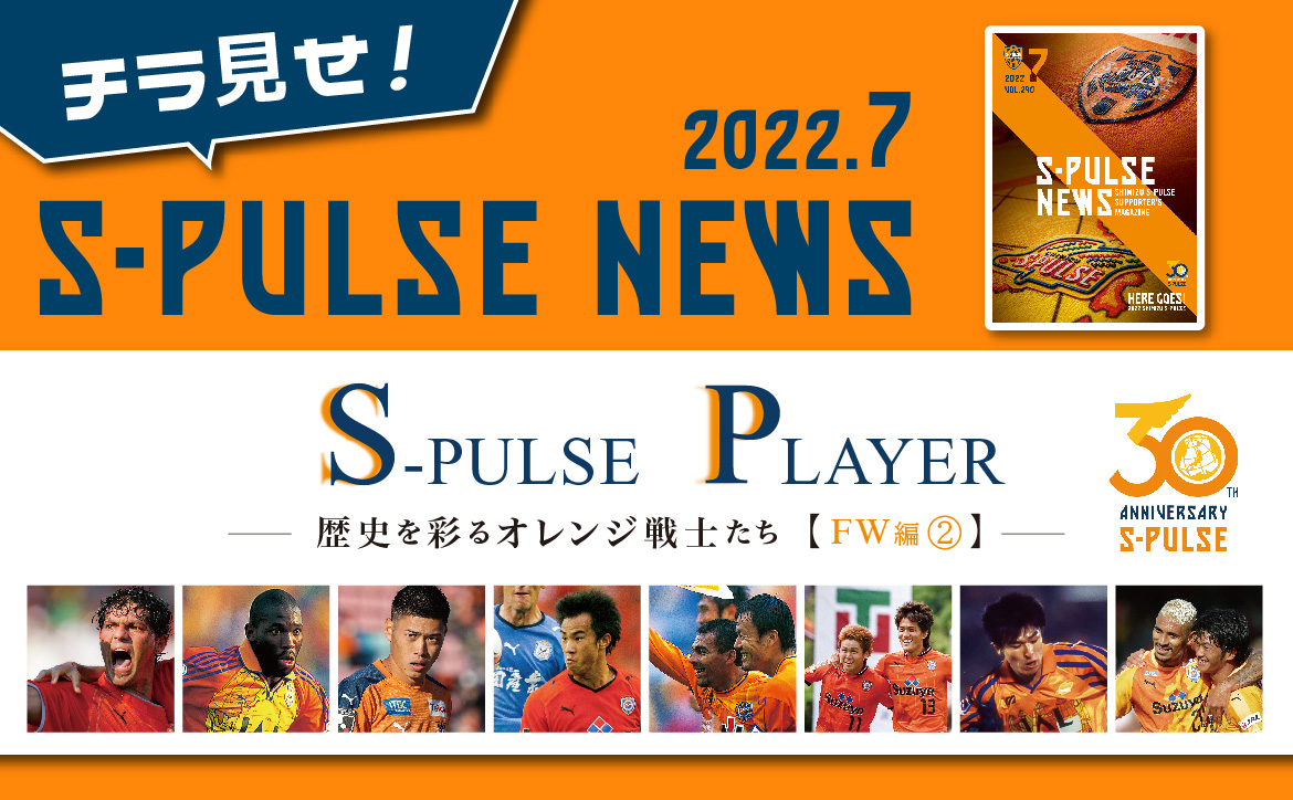 チラ見せ S Pulse News 30周年記念特別インタビュー 杉山浩太 エスパルスに関わる全ての人が笑顔に 清水エスパルス公式webサイト