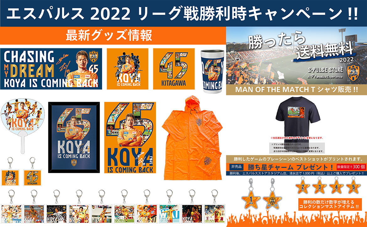 7月16日 土 浦和レッズ戦 グッズ販売 勝利時企画のお知らせ 清水エスパルス公式webサイト