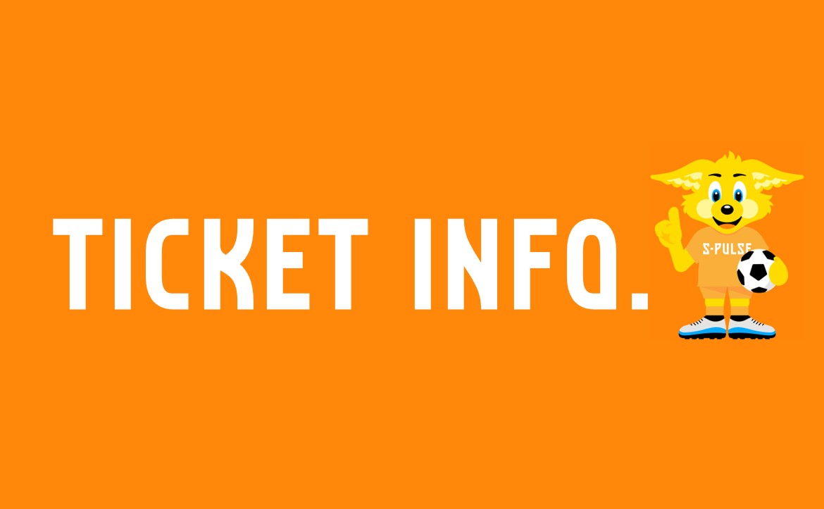 再掲 Jリーグチケット Qrチケット画像付きメール送付開始について 清水エスパルス公式webサイト