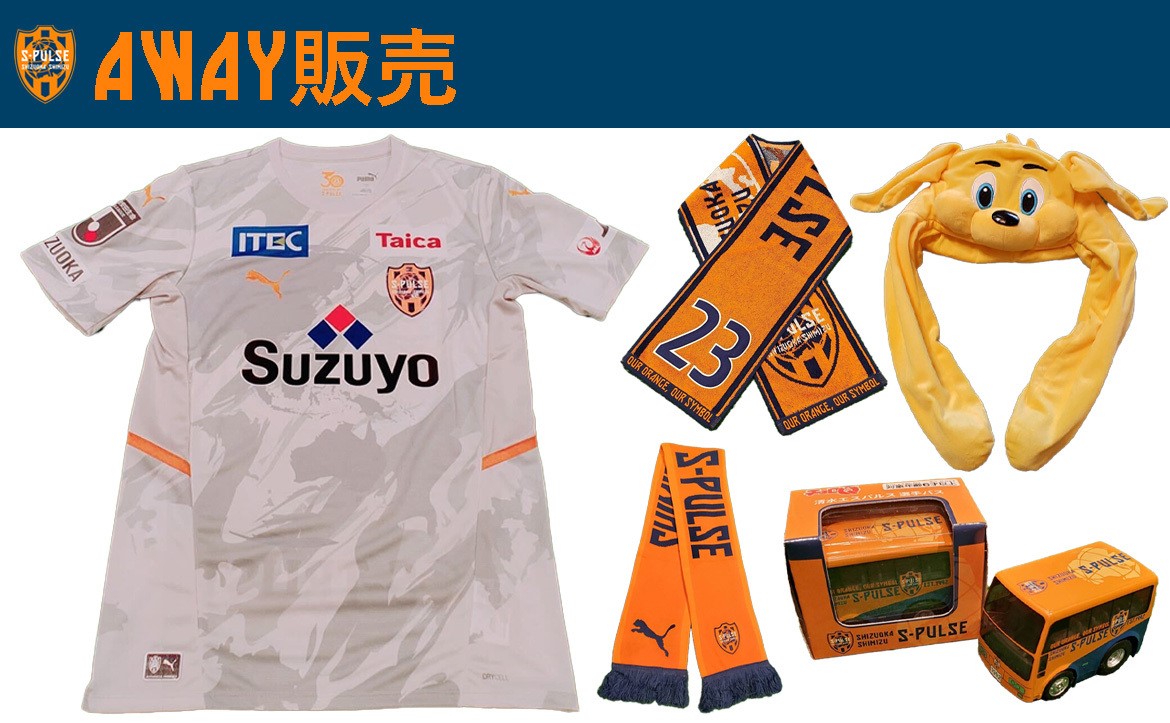 清水エスパルス 2006アウェイ青山選手新品タグ付き