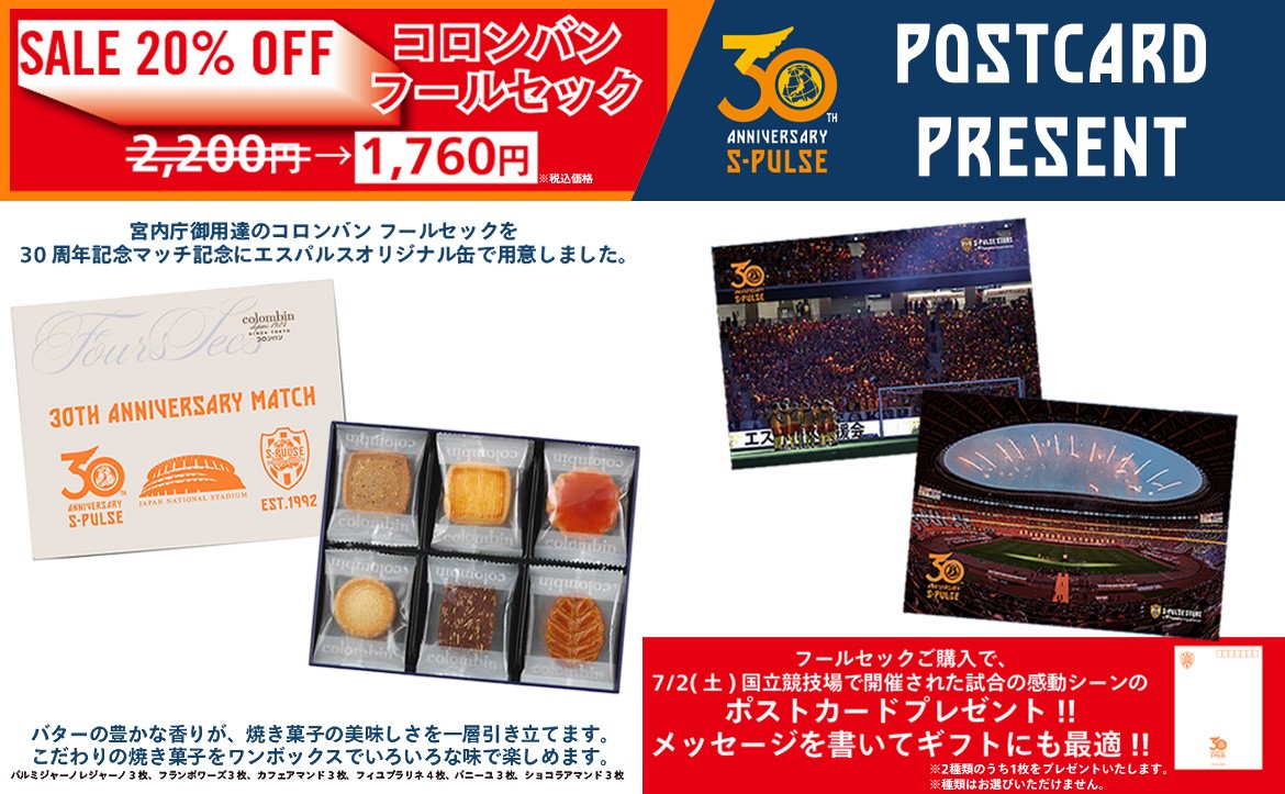 売れ筋ランキングも掲載中！ 清水エスパルス 国立ポストカード