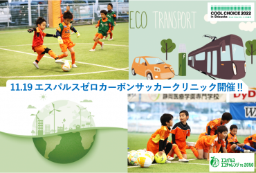 清水エスパルス公式webサイト