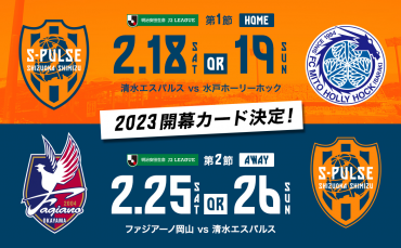 清水エスパルス公式webサイト