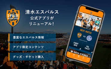 清水エスパルス　フォトフレーム 清水エスパルス公式WEBサイト