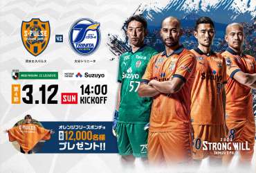 清水エスパルス チケット ２枚 S指定席 連番 大分トリニータ 静岡市小学生限定】3/12(日)J2リーグ 第4節 大分トリニータ戦 3