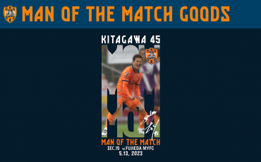 【5/13(土)藤枝MYFC戦】MAN OF THE MATCHグッズ(北川 航也