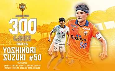 清水エスパルス J1通算20,000ゴール記念ユニフォーム - ユニ11